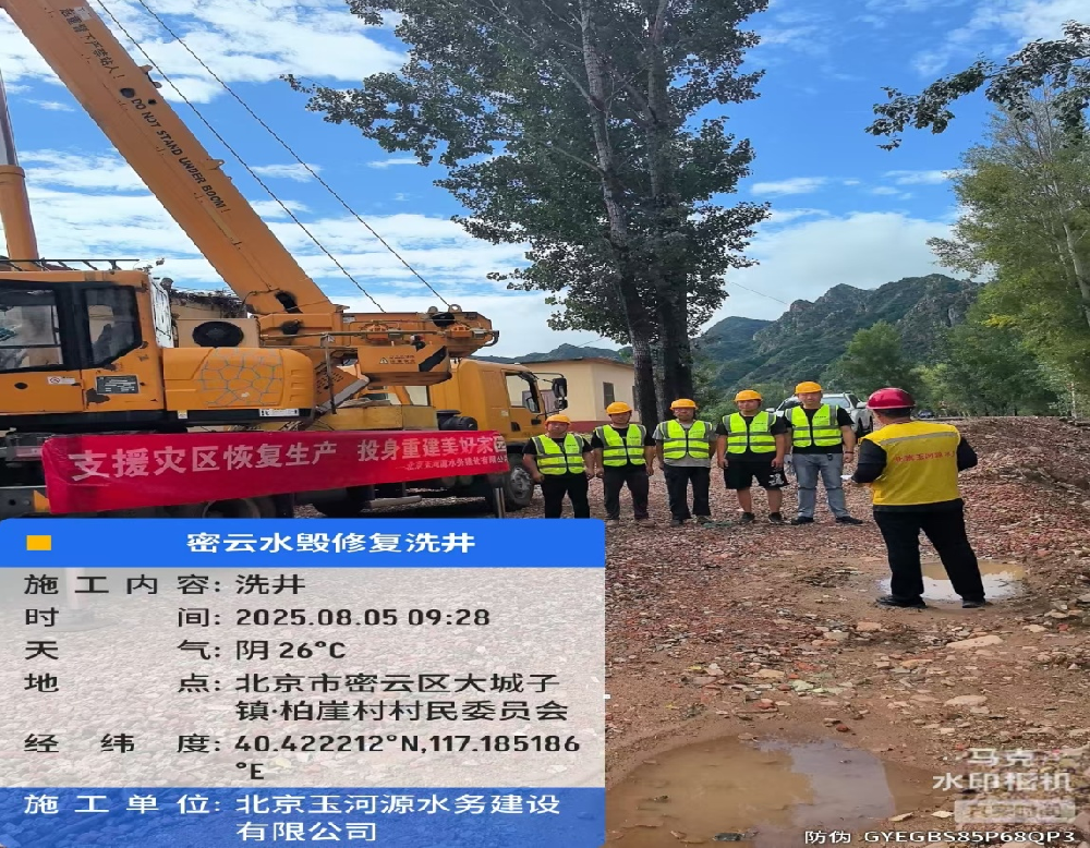 風(fēng)雨同舟，清泉為民 |北京玉河源水務(wù)建設(shè)有限公司馳援密云暴雨災(zāi)后水源保障紀(jì)實(shí)